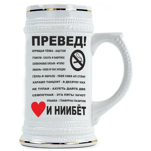 фото Пивная кружка превед! ... и ниибёт drabs