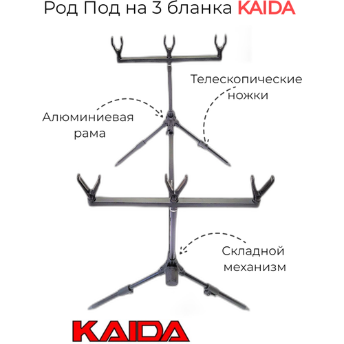 род под для рыбалки kaida a9 5 на 4 5 удилищ Род под для рыбалки Kaida A9-3, на 3 удилища