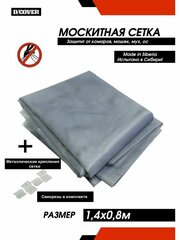 Москитная сетка с металлическими креплениями