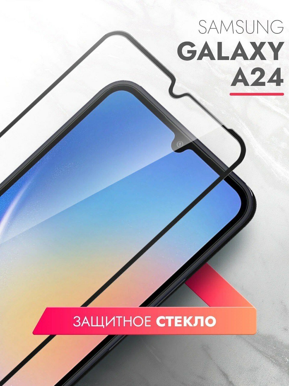 Защитное стекло на Samsung Galaxy A24 4G (Самсунг Галакси А24 4г) на экран черная рамка полноэкранное силиконовая клеевая основа Full Glue