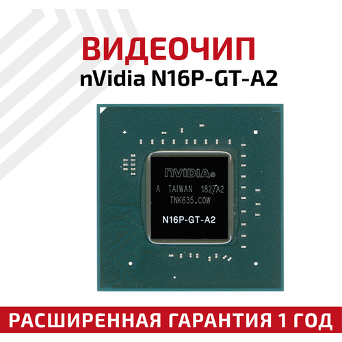 Видеочип nVidia N16P-GT-A2 видеочип n16p gx a2