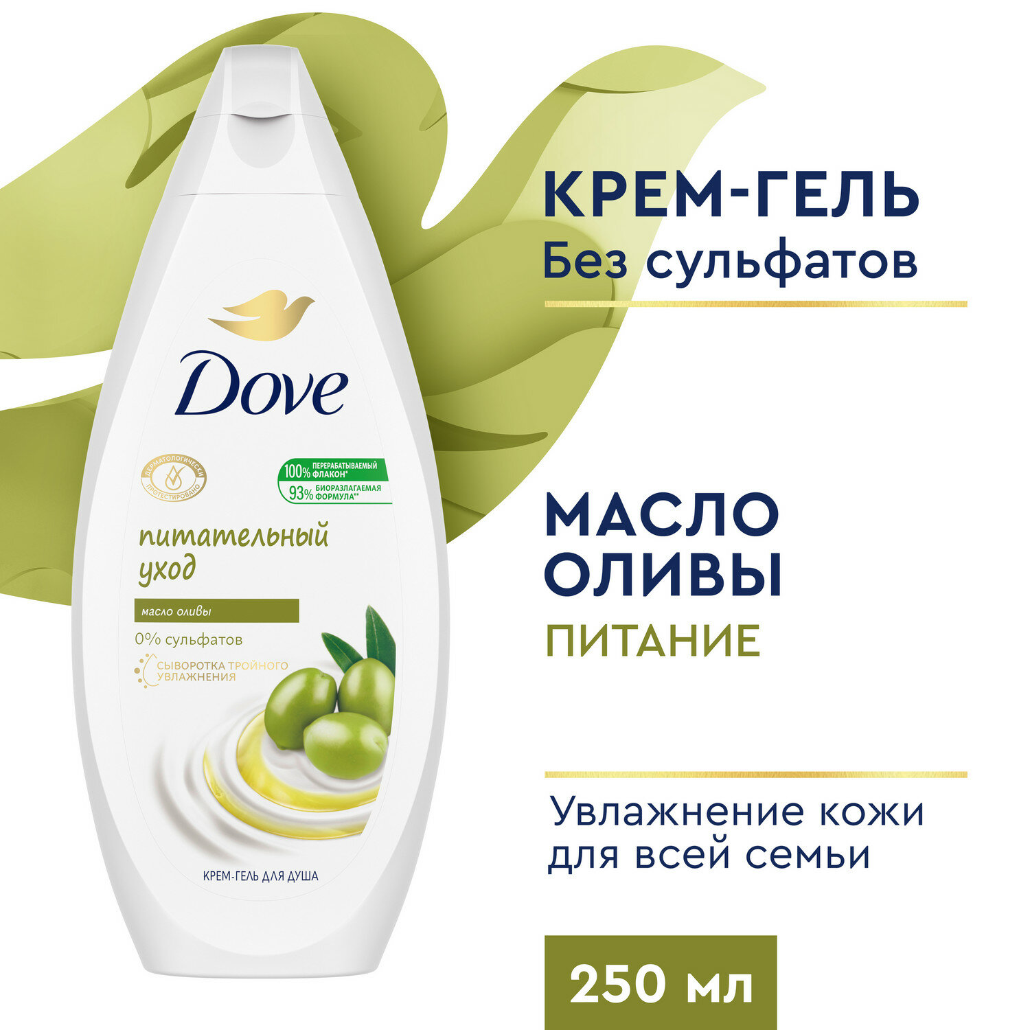 Гель для душа женский Dove Питательный уход с маслом оливы, беcсульфатный, крем гель для душа 250 мл, 