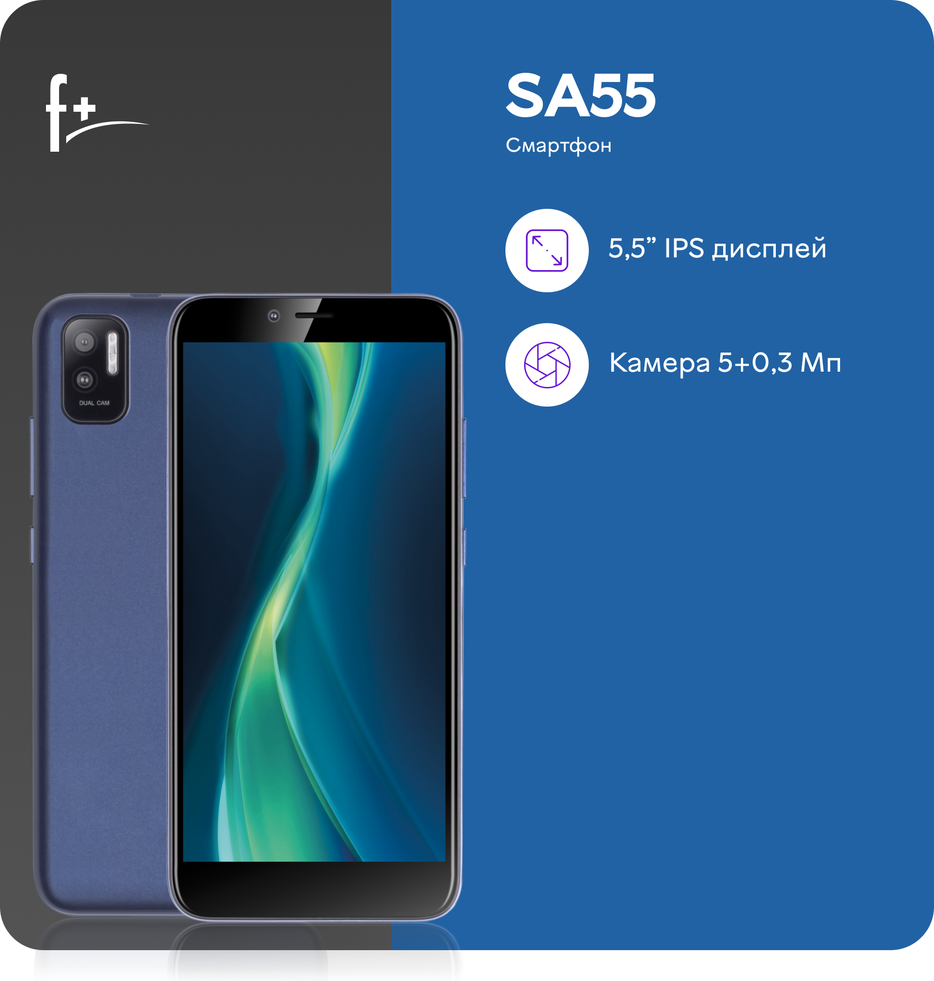 Смартфон F+ SA55 2/16GB Blue
