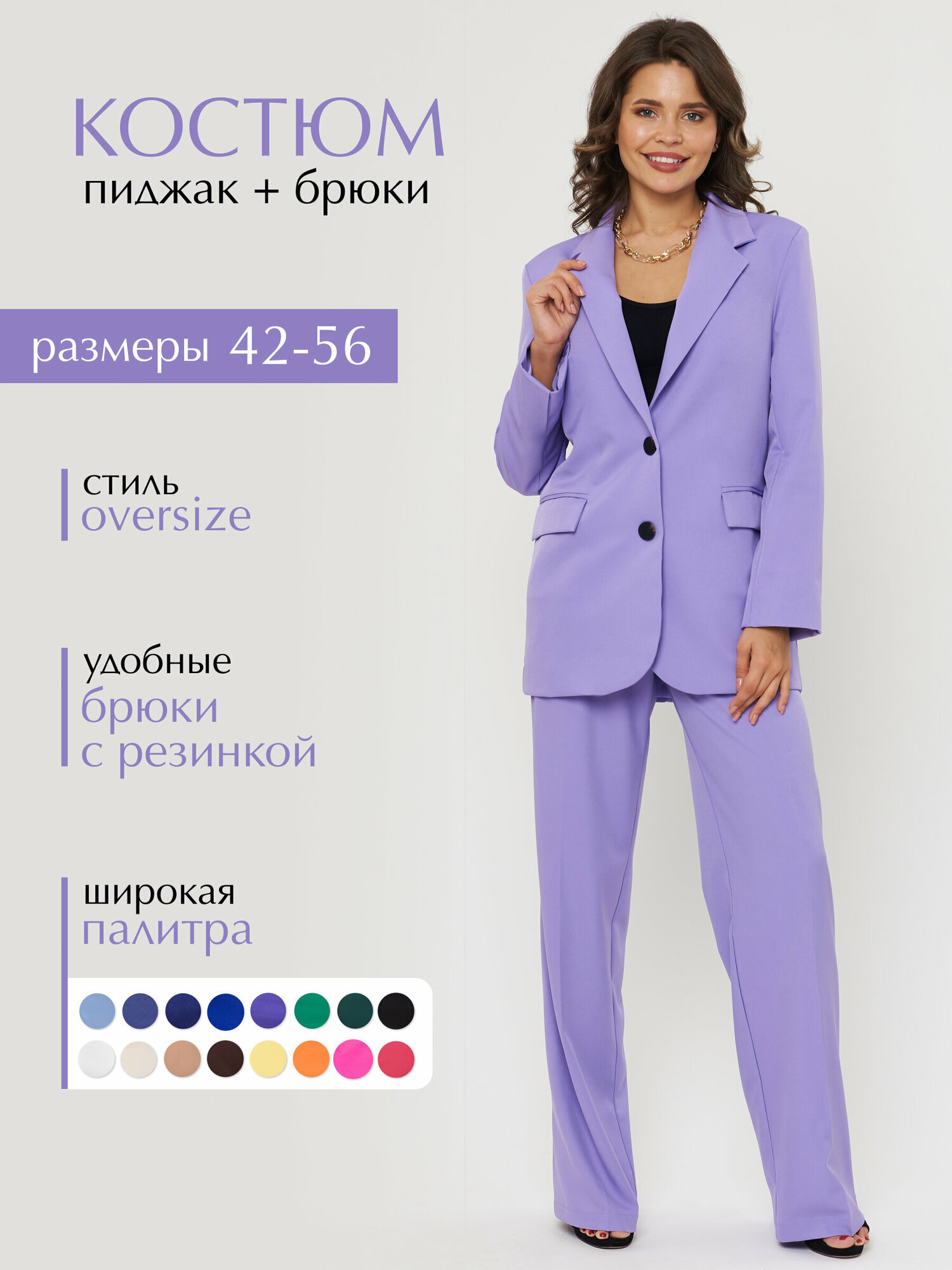 Костюм классический TwinTrend