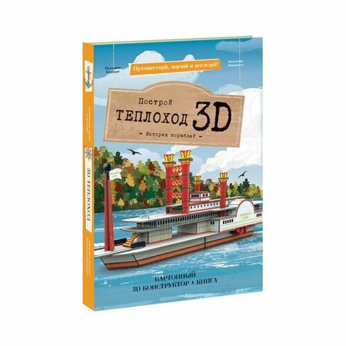 Геодом Конструктор картонный 3D + книга «Теплоход»