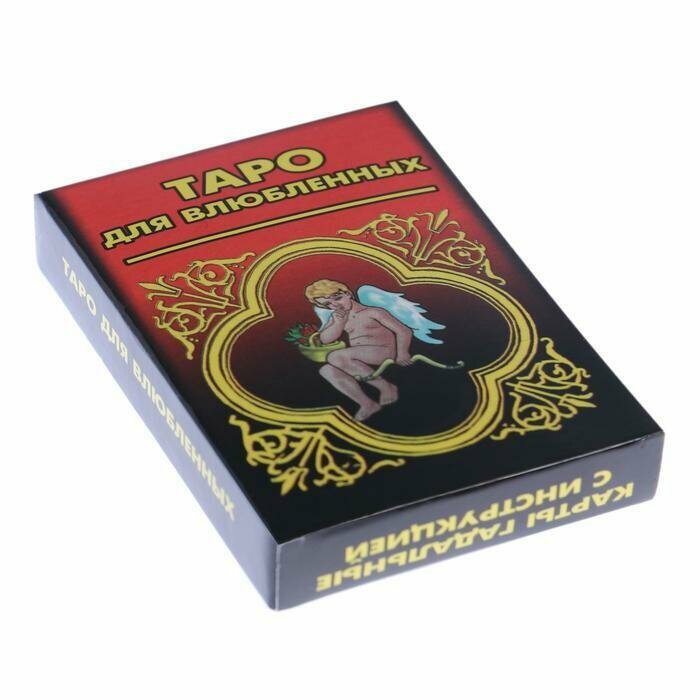 Гадальные карты"Таро для влюбленных", 22 карты, 5 х 7.5 см, 18+, с инструкцией 667626 - фотография № 17