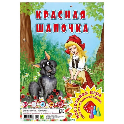 Настольная игра РУЗ Ко Красная шапочка игра настольная в коробке красная шапочка