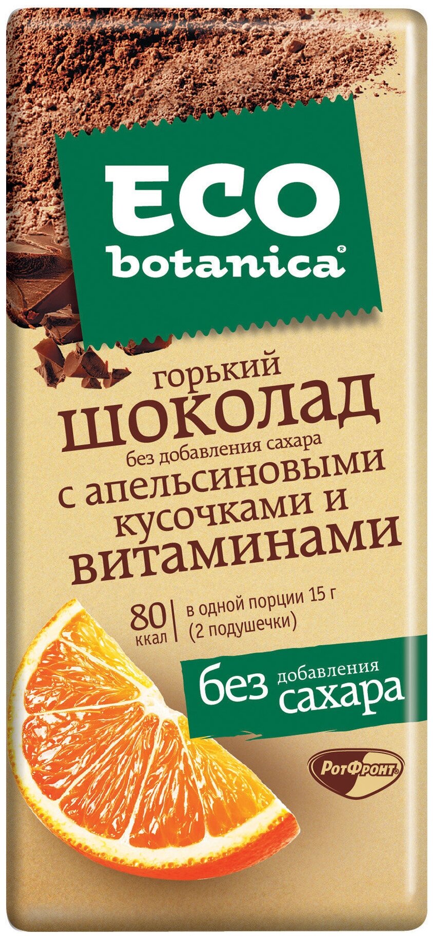 Шоколад горький, с апельсином, 58% какао, 90гр