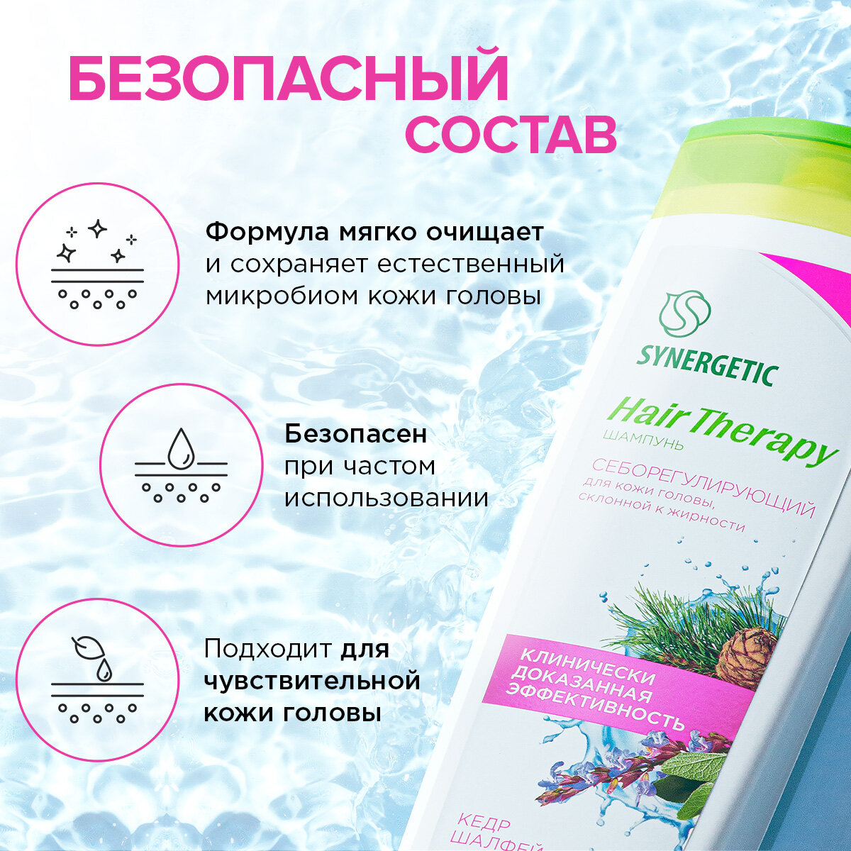 Шампунь SYNERGETIC Себорегулирующий HAIR THERAPY 400мл.