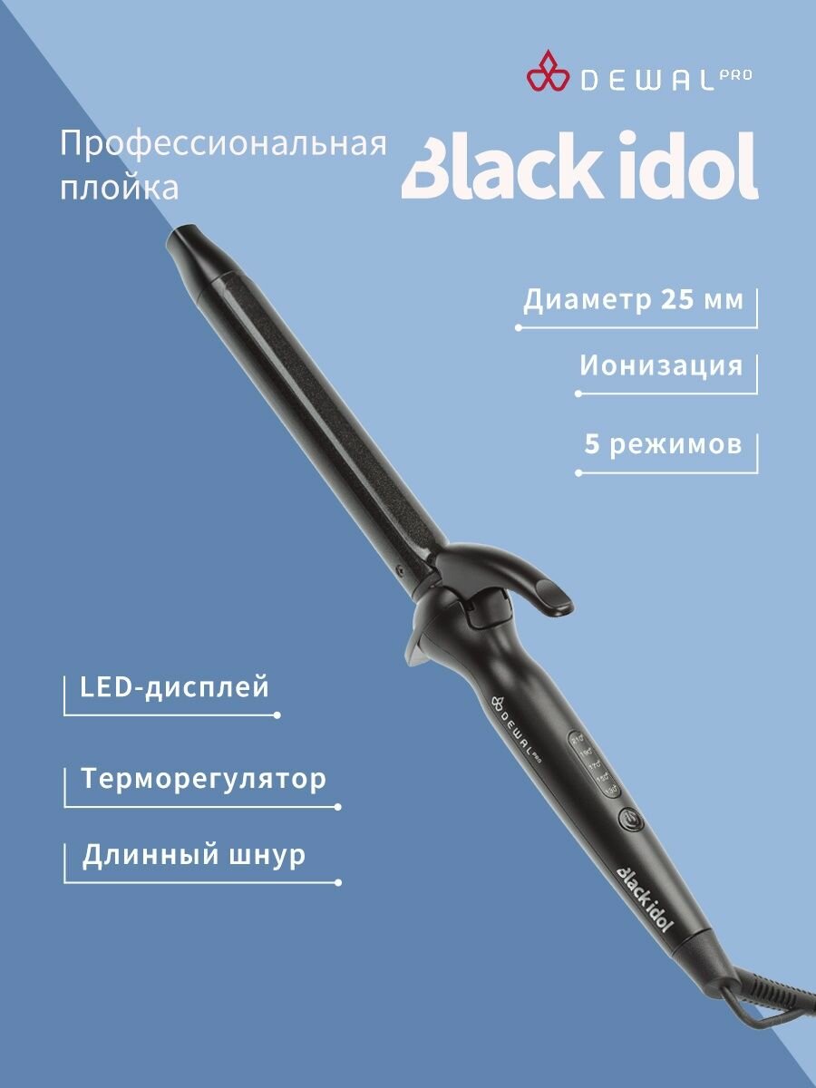 Dewal Плойка для волос Black Idol с терморегулятором, 48Вт, 25 мм (Dewal, ) - фото №16
