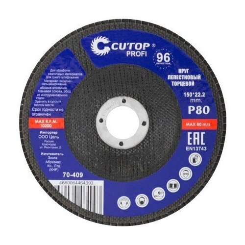 Круг шлифовальный лепестковый, торцевой СUTOP 150мм, 3 штуки