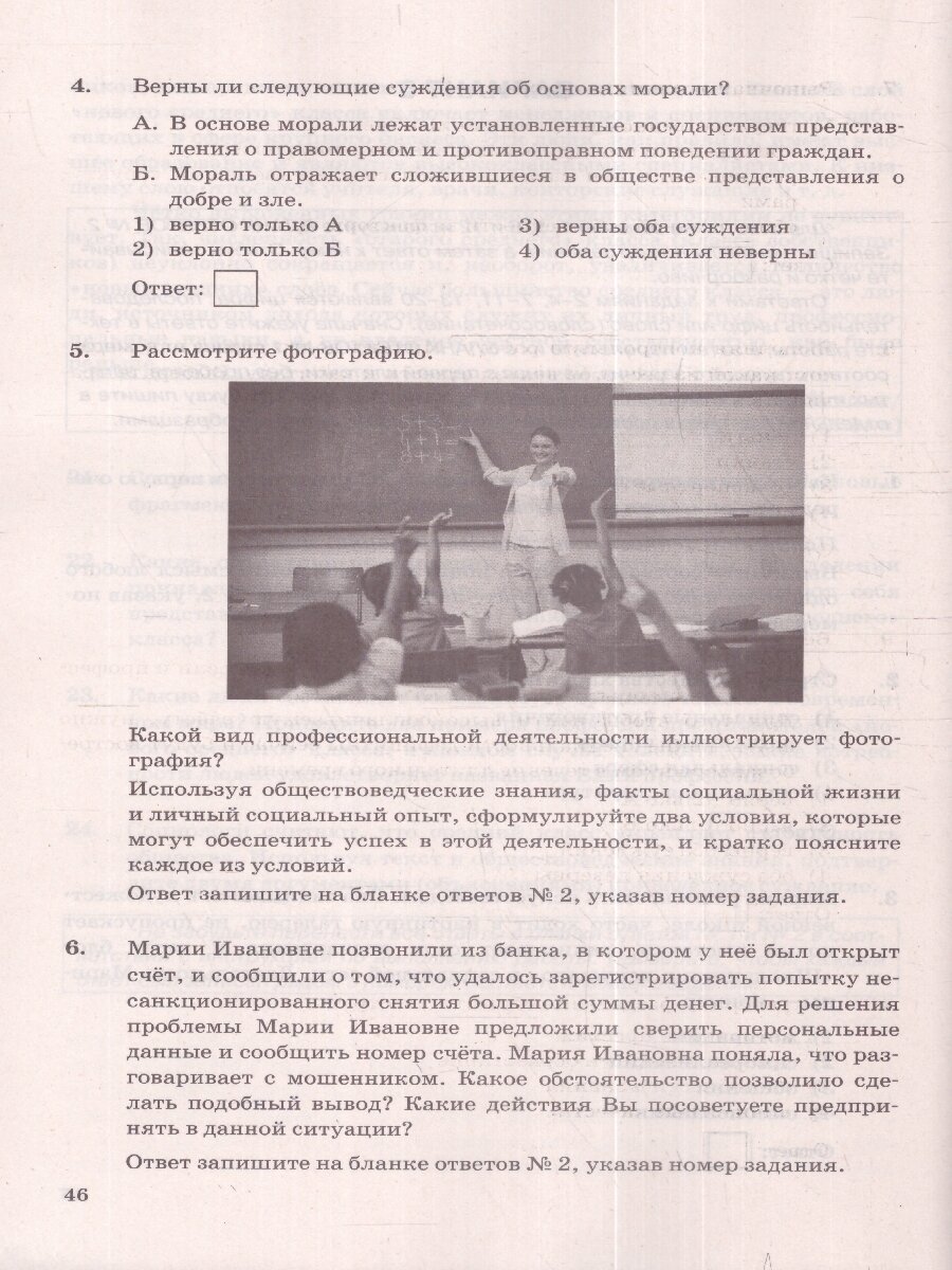 ОГЭ 2024. Обществознание. Типовые тестовые задания. 10 вариантов заданий. Ответы. Критерии оценивания - фото №3