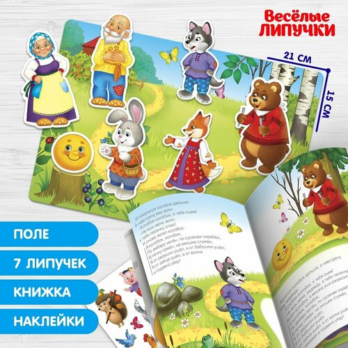 Развивающая игра на липучках, Веселые липучки, 