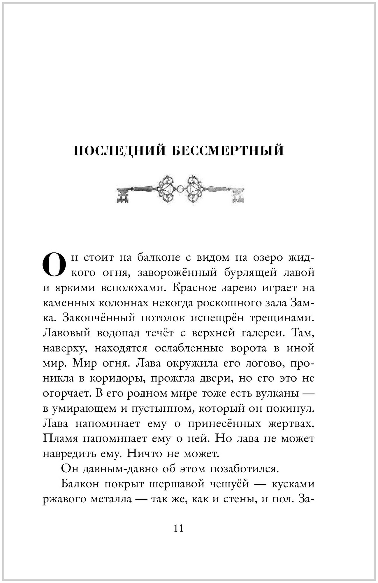 Ключ от всех миров (Лахлан Джереми) - фото №15