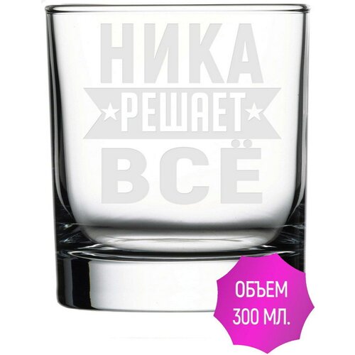 Стакан стеклянный Ника решает всё - 300 мл.