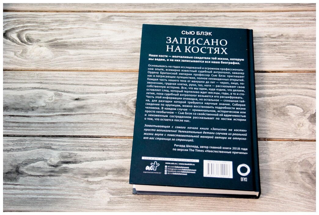 Записано на костях. Тайны, оставшиеся после нас - фото №2