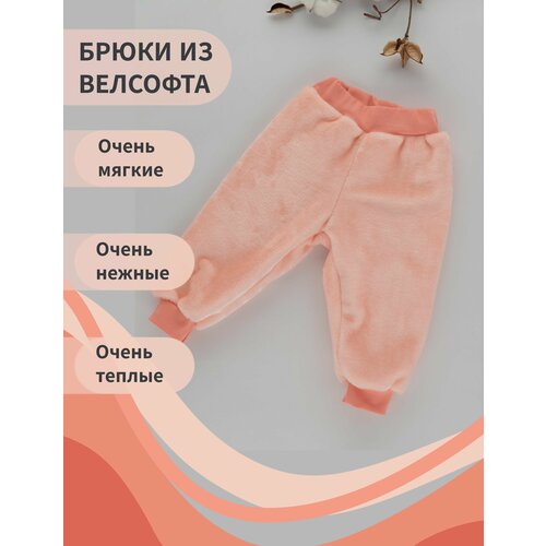 Брюки спортивные Снолики, размер 62, розовый брюки снолики размер 62 желтый