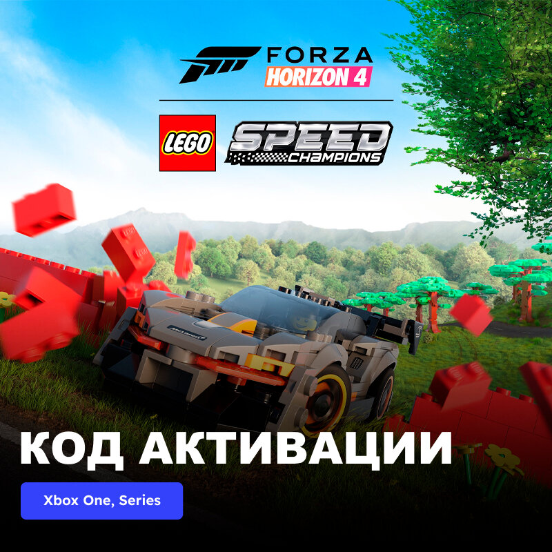 DLC Дополнение Forza Horizon 4 LEGO Speed Champions Xbox One, Xbox Series X|S электронный ключ Аргентина