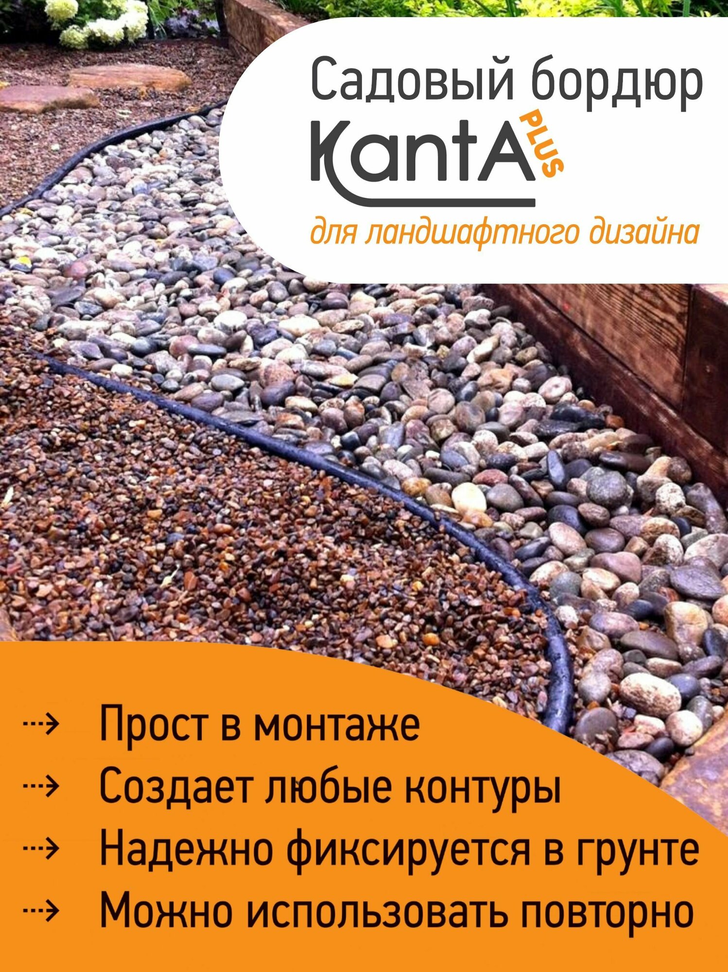 Бордюр садовый Стандартпарк Канта Плюс (Standartpark KANTA Plus), черный, длина 20 м, высота 11 см, диаметр трубки 2.1 см - фотография № 4