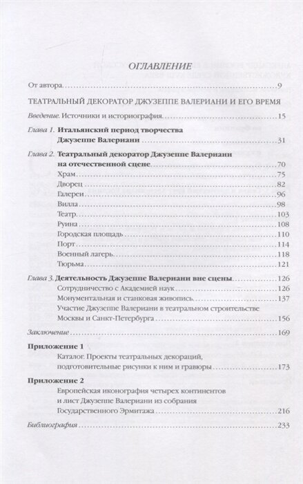 Из истории русско-европейских художественных связей. Джузеппе Валериани. Александр Рослин - фото №5