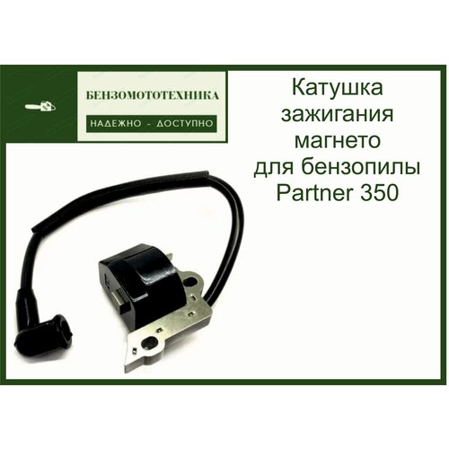 Катушка зажигания магнето для бензопилы P350/351