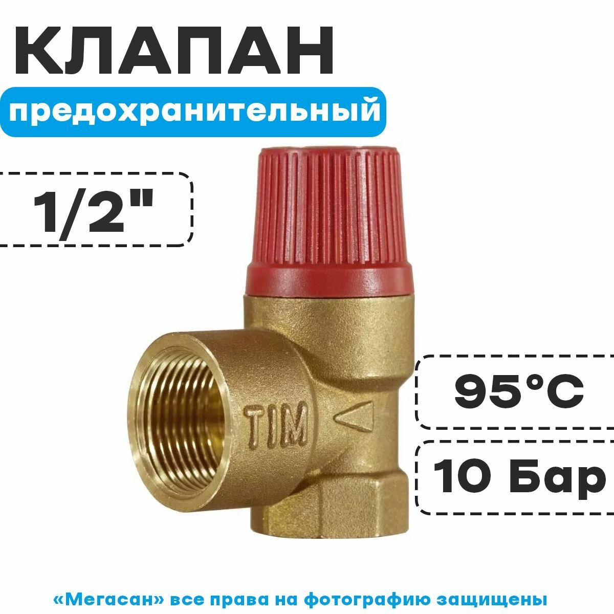 Предохранительный клапан Tim BL22MF-K-3bar муфтовый (ВР/НР) латунь 3 бар Ду 15 (1/2") / Ду 15 (1/2")