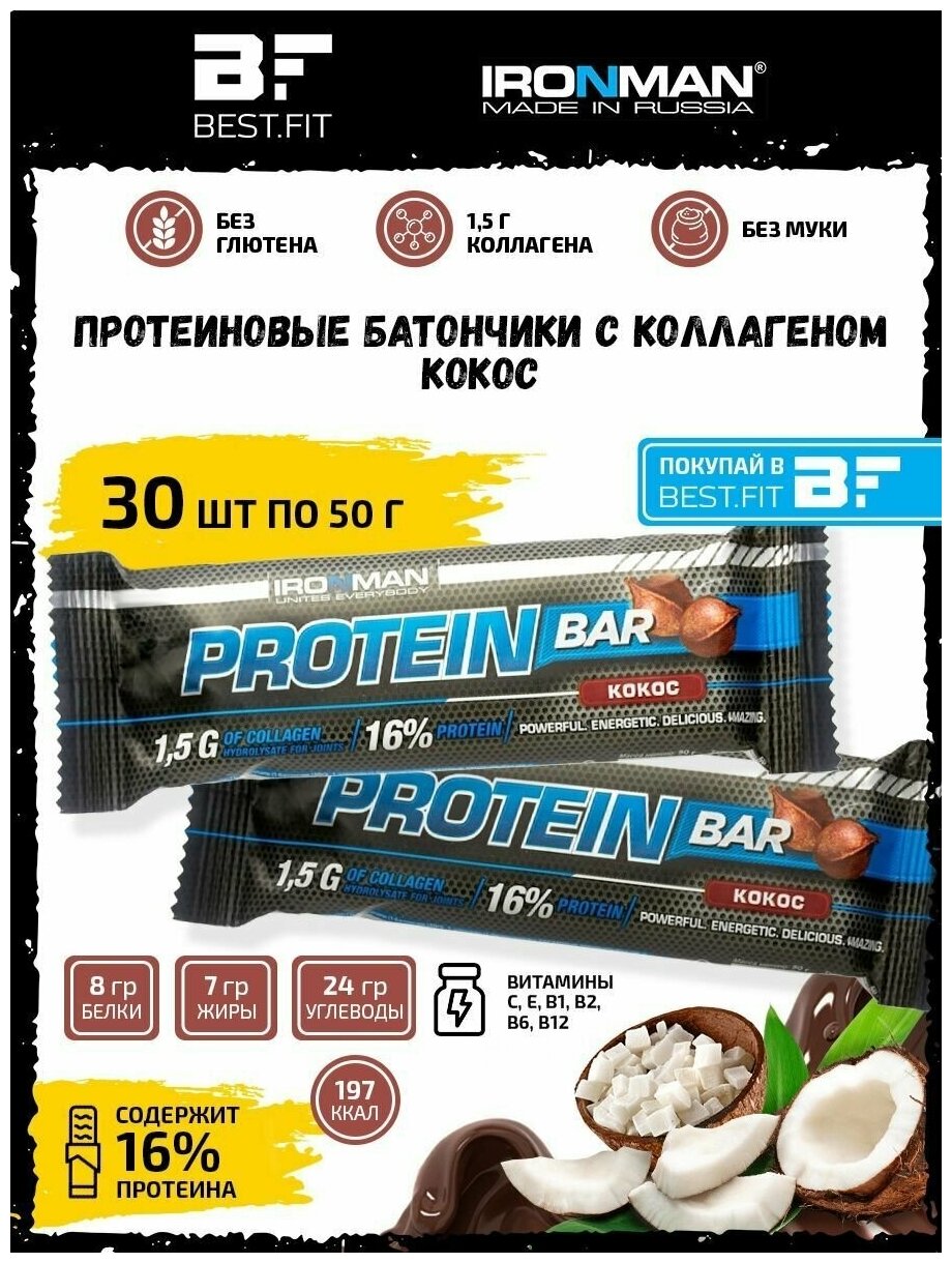 Ironman, Protein bar с коллагеном, 30х50г (кокос (в шоколаде))