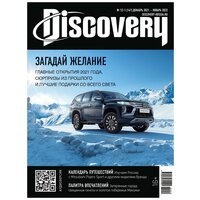 Журнал Discovery №12 Декабрь 2021/ №1 Январь 2022