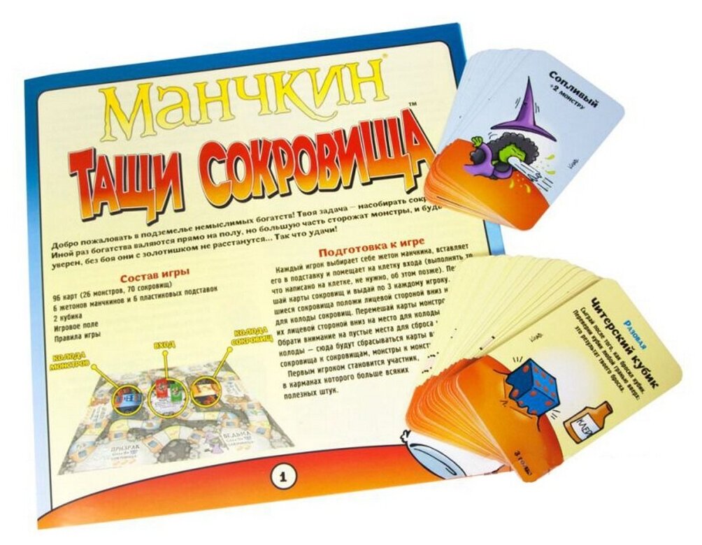 Игра настольная Hobby World, Манчкин. Тащи сокровища - фото №9