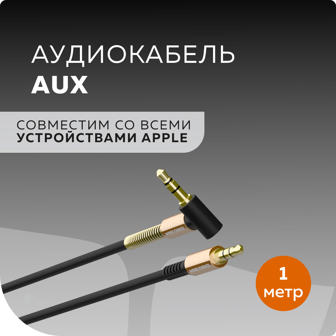 Аудиокабель More choice AUX 3.5mm 1.0м UK11 красный - фото №1