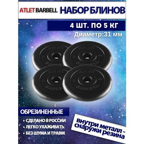 фото Комплект дисков атлет (4 по 5 кг) mb barbell