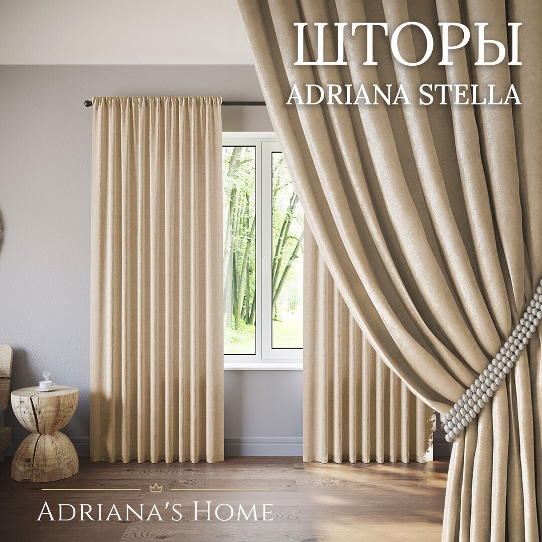 Шторы Adriana Stella, софт, кремовый, комплект из 2 штор, высота 265 см, ширина 150 см, лента - фотография № 1