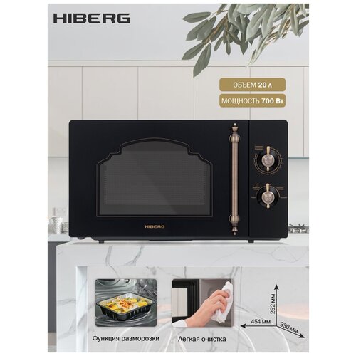 HIBERG VM-4288 BR черный Микроволновая печь