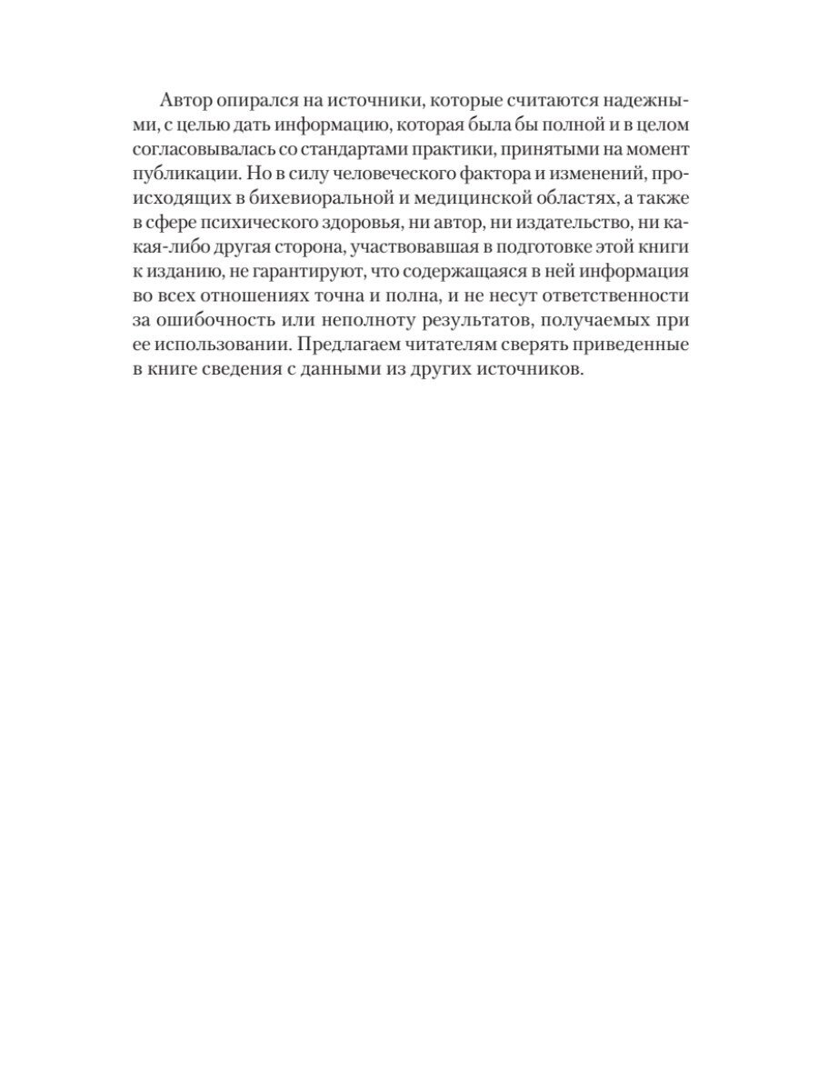 Терапия эмоциональных схем (Литвинова Т. (переводчик), Завалковская Н. (переводчик), Лихи Роберт) - фото №6