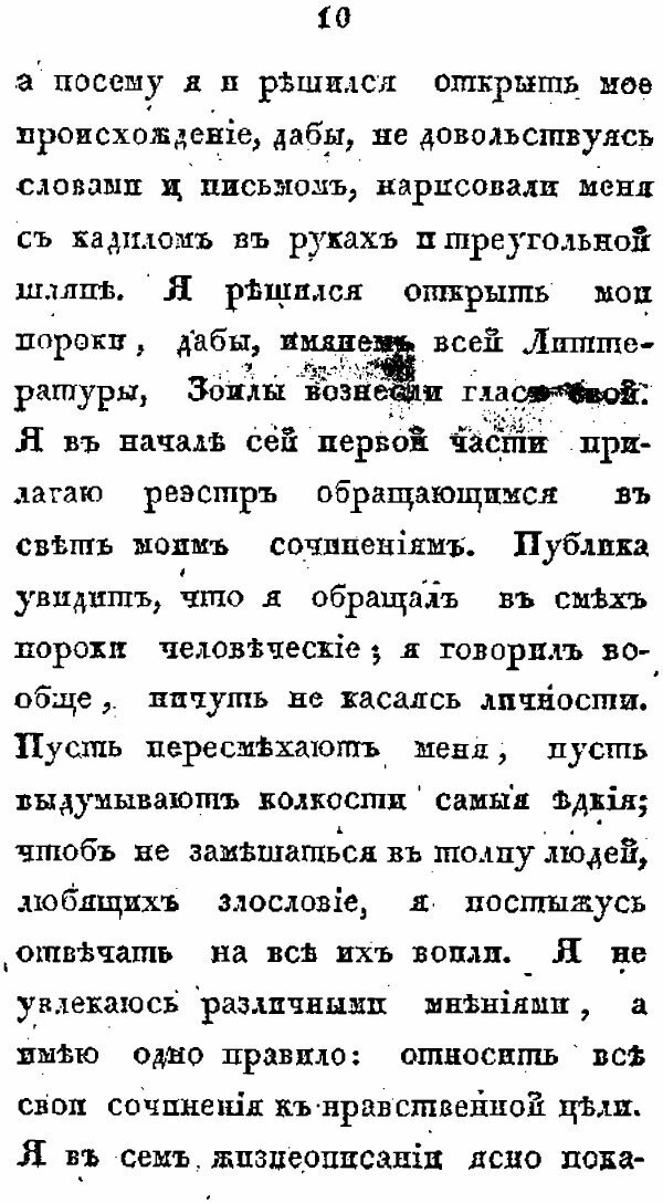 Книга Моя жизнь, или Исповедь (Орлов Александр Анфимович) - фото №8