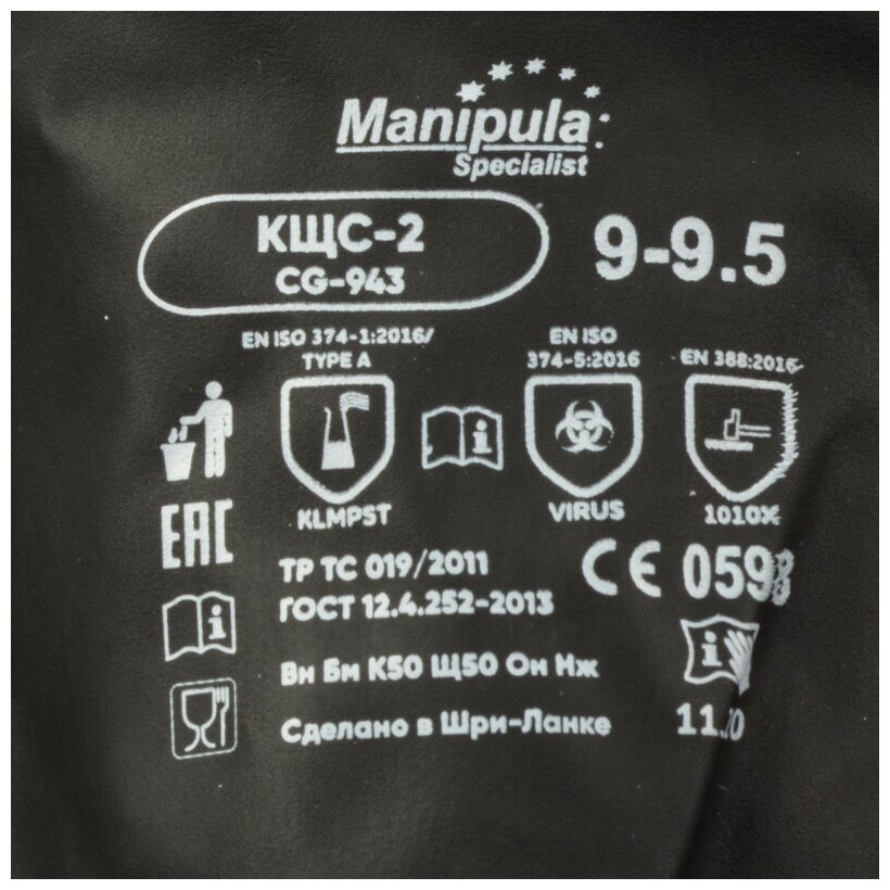 Перчатки латексные MANIPULA "КЩС-2", ультратонкие, размер 9-9,5 (L), черные, L-U-032/CG-943 - фотография № 7
