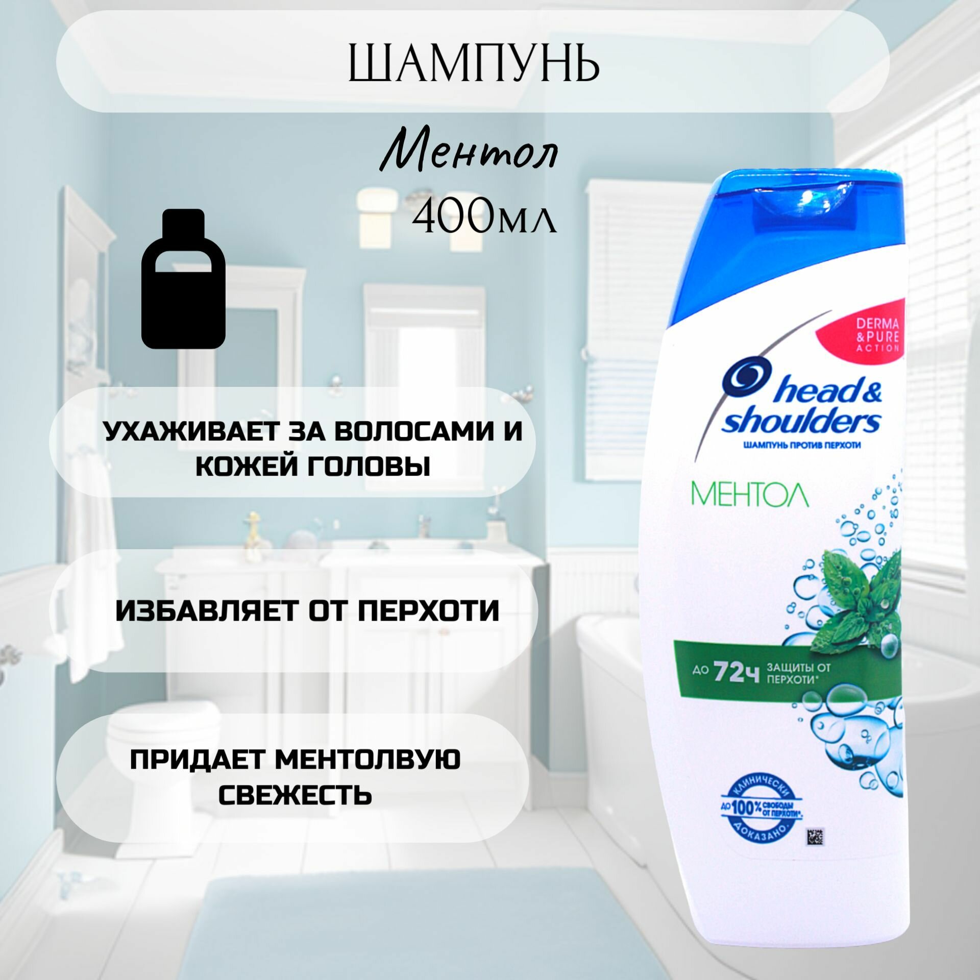 Head & Shoulders Шампунь против перхоти Ментол / Хед энд Шолдерс / 400мл - фотография № 8