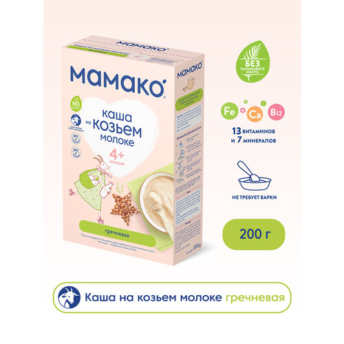 Каша МАМАКО молочная гречневая на козьем молоке, с 4 месяцев каша рисовая mamako быстрорастворимая на козьем молоке для детей с 4 месяцев