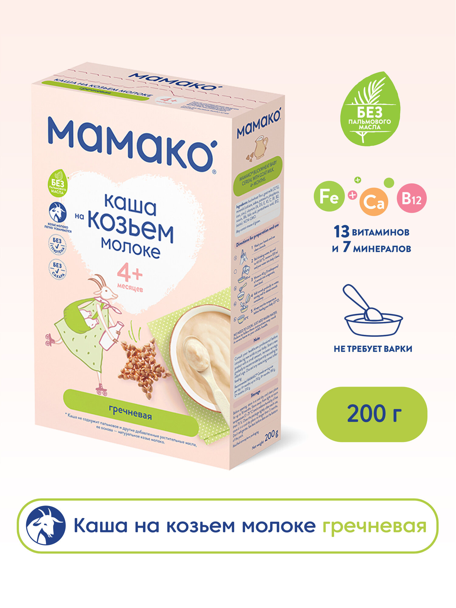 Молочная каша на козьем молоке МАМАКО Гречневая, 200 г - фото №1