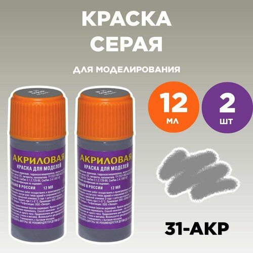 Краска акриловая серая 31-АКР, 2 штуки краска акриловая вороненая 08 акр 2 штуки