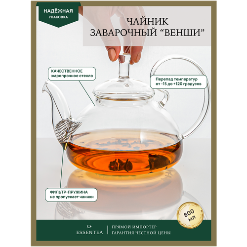 Essentea / Стеклянный чайник заварочный 