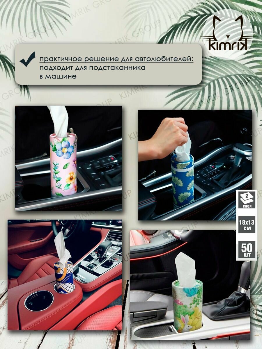 Салфетки бумажные косметические в тубе, для автомобиля, для колясок, 2 слоя, 50 шт/уп, KIMRIK - фотография № 8