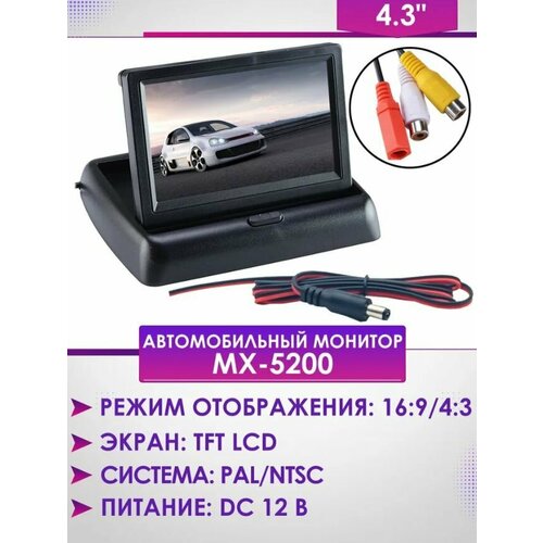 Автомобильный раскладной монитор MX-5200 4.3" + 3rca