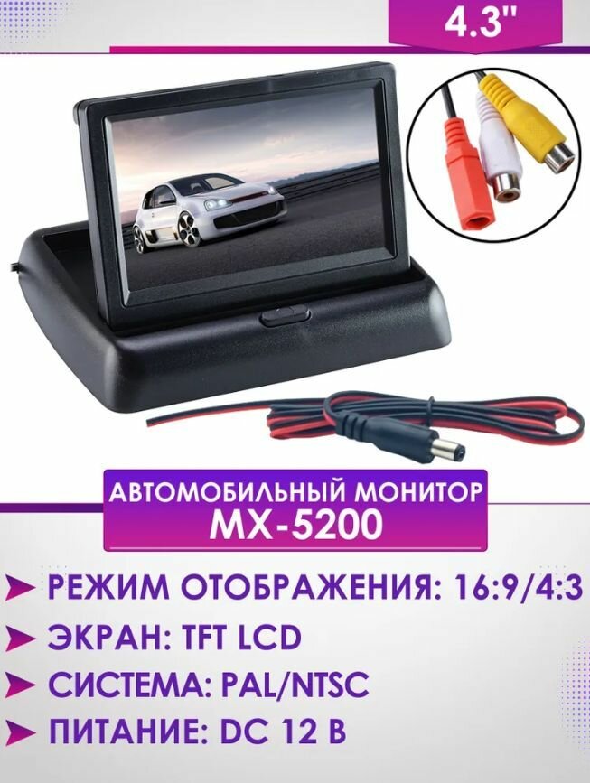 Автомобильный раскладной монитор MX-5200 4.3