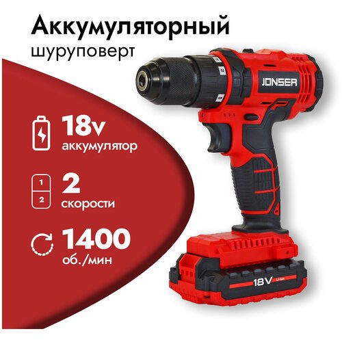 Дрель аккумуляторнаяШуруповерт дрель электрическая JONSER JAD-18PRO в кейсе 2 АКБ Li-ion 20 Ач 2 скорости реверс набор бит в комплекте 749000₽