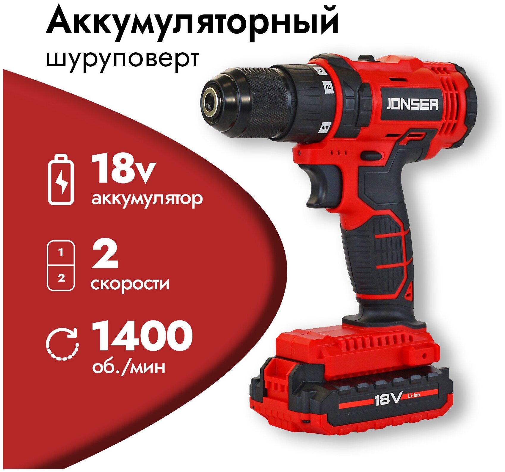 Шуруповерт аккумуляторный / дрель шуруповерт JONSER JAD-18PRO в кейсе (25 Нм, 18 В, 2 АКБ Li-ion, 2.0 Ач, 2 скорости, реверс, набор бит в комплекте)