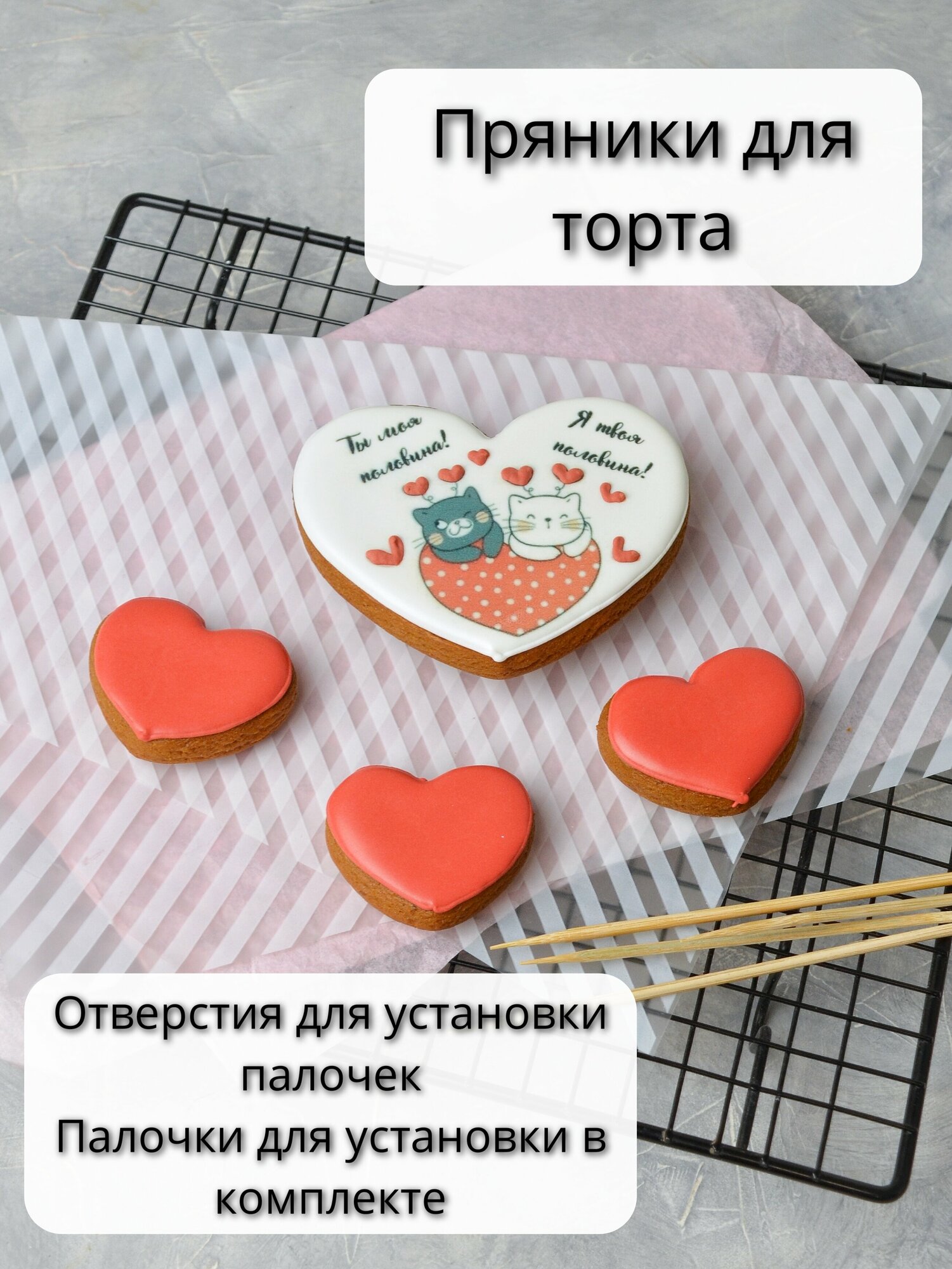 фото Подарок Пряники имбирные сердечки "Ты моя половина"