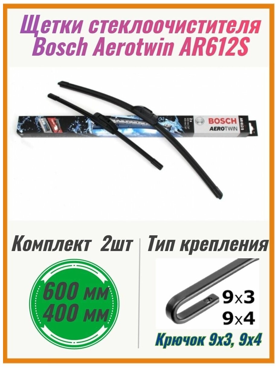 Комплект щеток стеклоочистителя бескаркасные 600 400мм Bosch 3 397 014 158 - фотография № 4