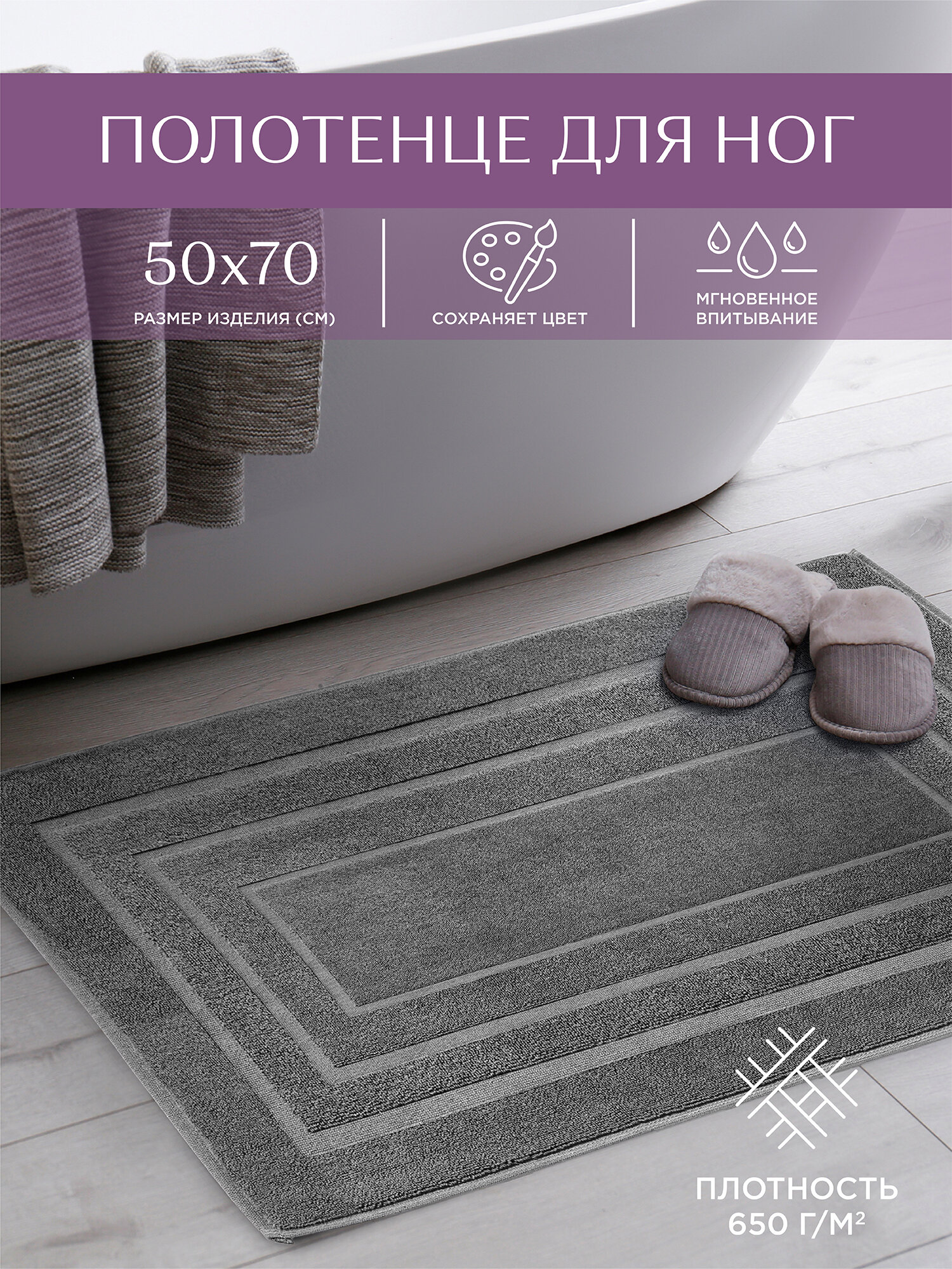 Полотенце махровое для ног 50х70 (коврик) "Унисон" Bolzano серый - фотография № 3