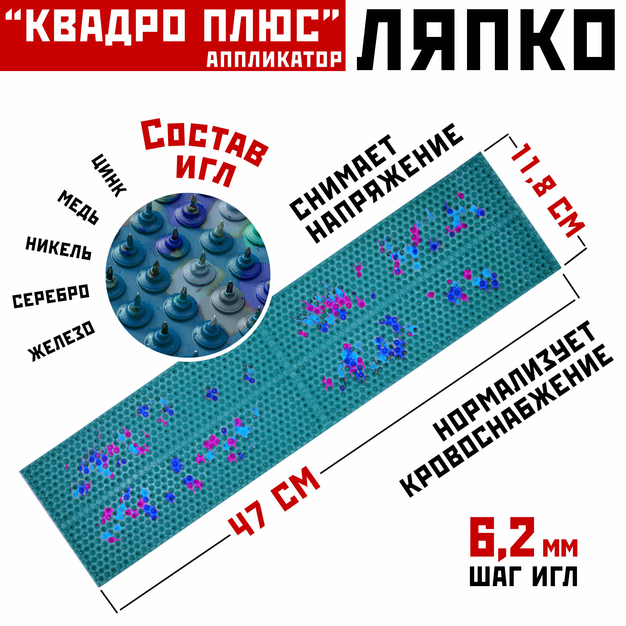 Массажер аппликатор коврик Ляпко Квадро плюс, шаг игл 6.2 мм (размер 47,1 х 11,8 см; игл - 1 500 шт.) 100% оригинал